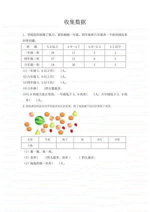 北京版二年级下册数学9 收集数据练习题（含答案）.docx