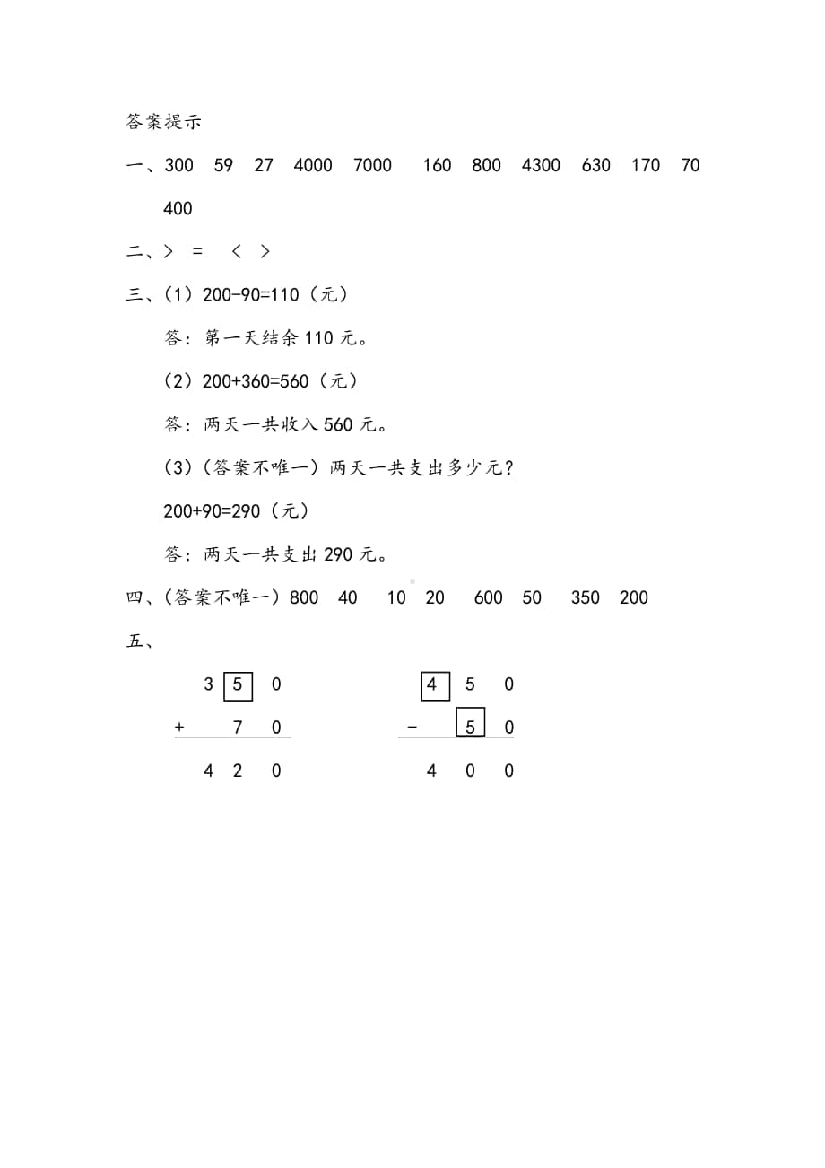 北京版二年级下册数学5.3 练习六练习题（含答案）.docx_第3页