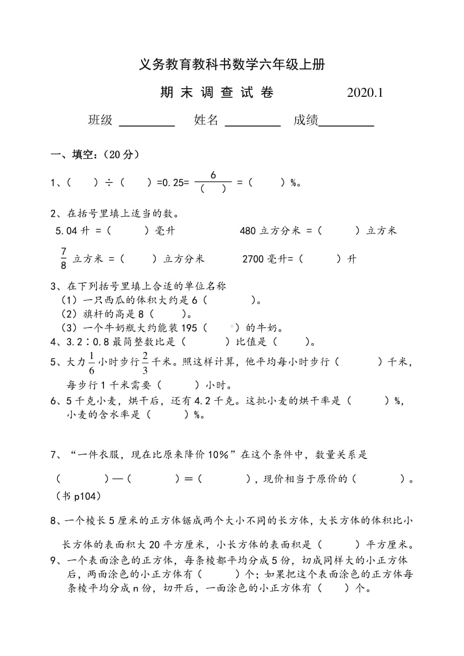 苏教版六年级上册期末数学试卷AB合卷2020.1.doc_第1页