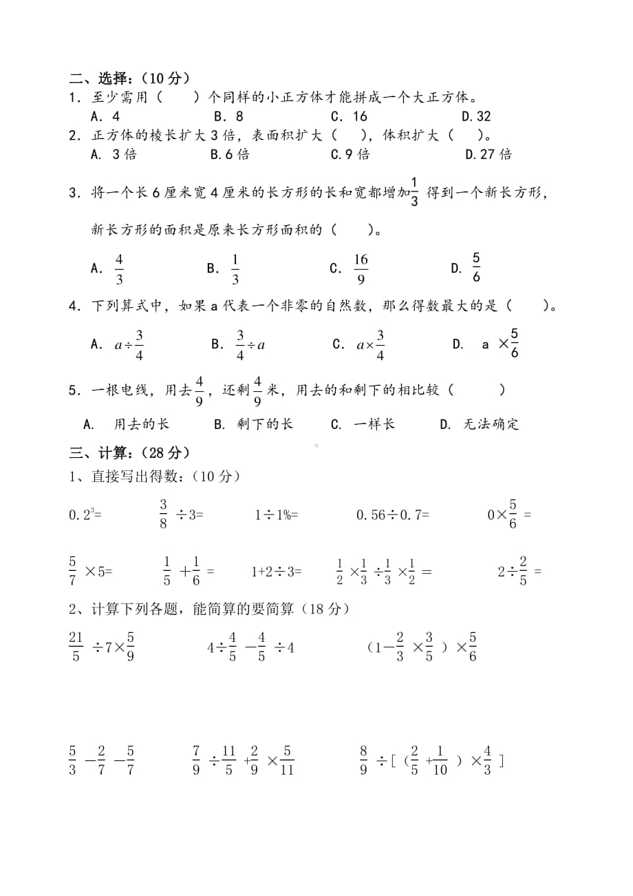 苏教版六年级上册期末数学试卷AB合卷2020.1.doc_第2页