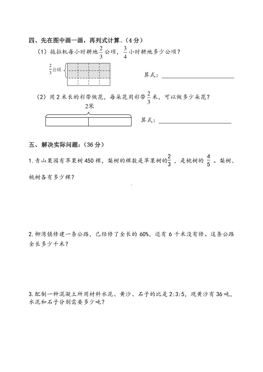 苏教版六年级上册期末数学试卷AB合卷2020.1.doc_第3页