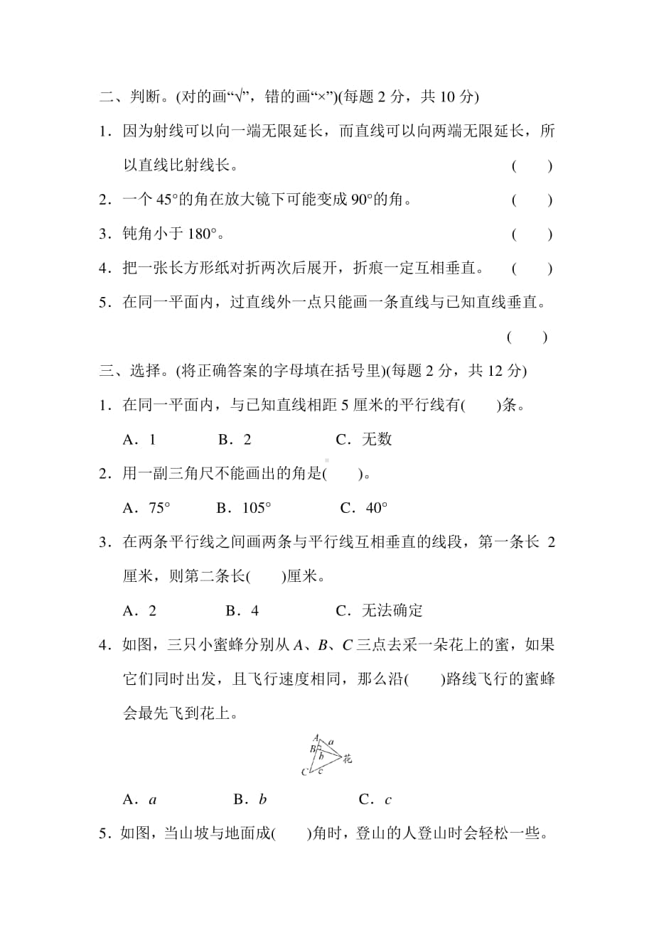 苏教数学4年级上册第八单元过关检测卷1.docx_第2页