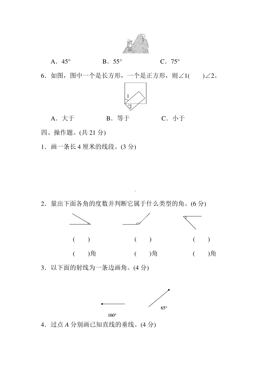 苏教数学4年级上册第八单元过关检测卷1.docx_第3页