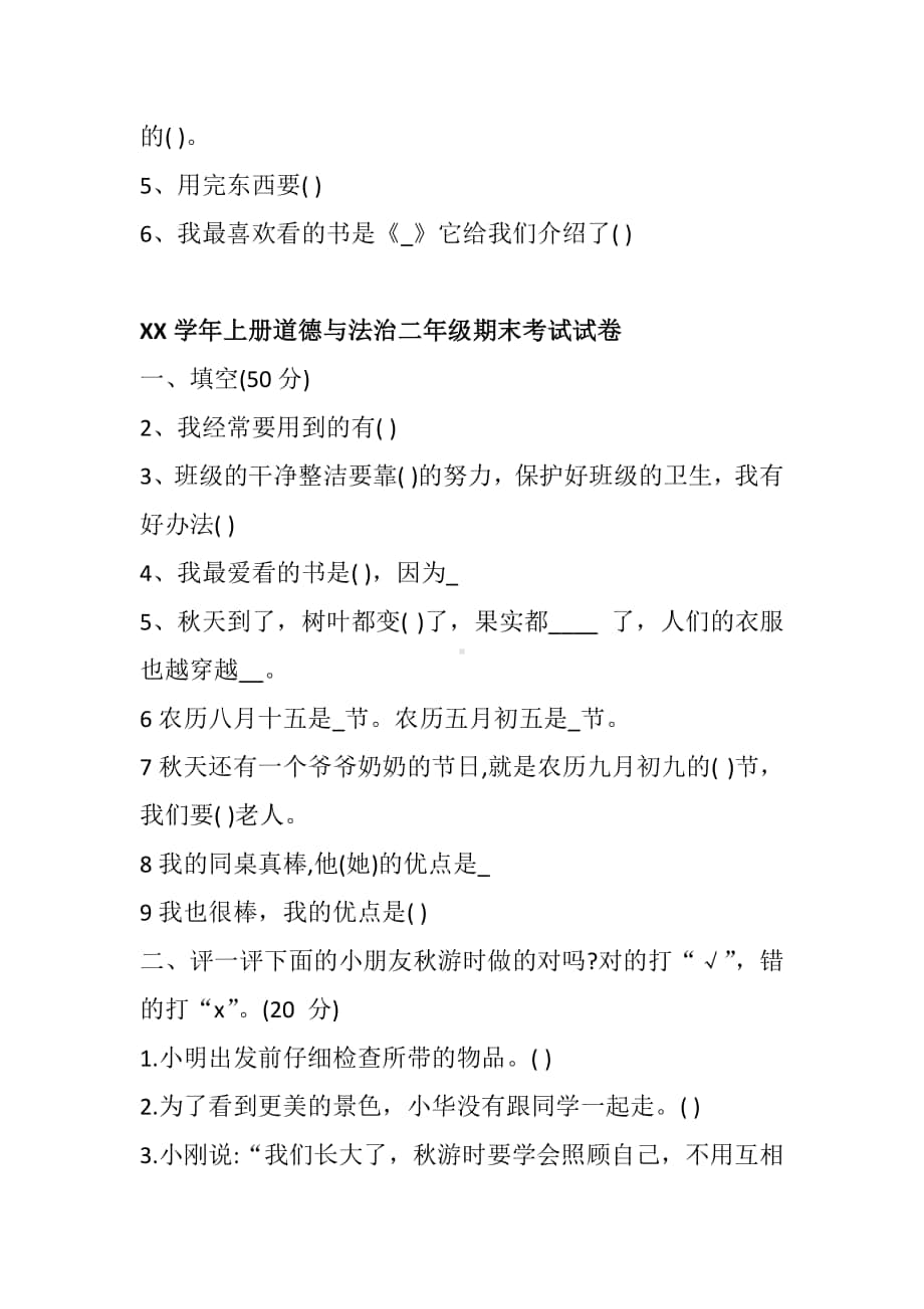 江苏省二年级道德与法治期末试卷3套.docx_第2页