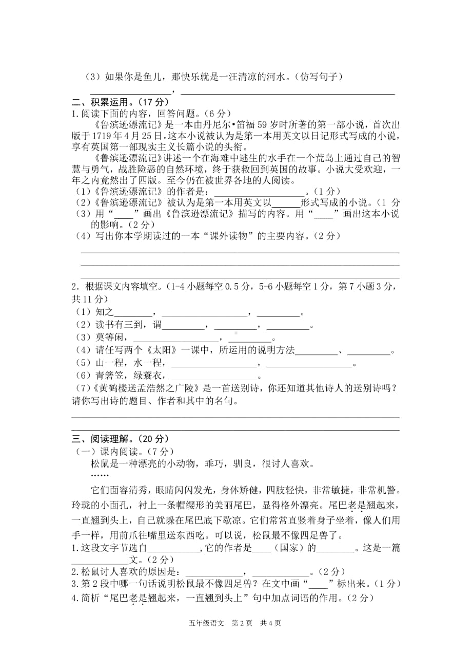 部编版五年级语文上册期末测试卷3(4).doc_第2页