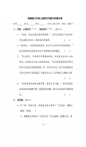 南京五年级语文上册《10.句意分析》期末专项提分卷及答案.pdf