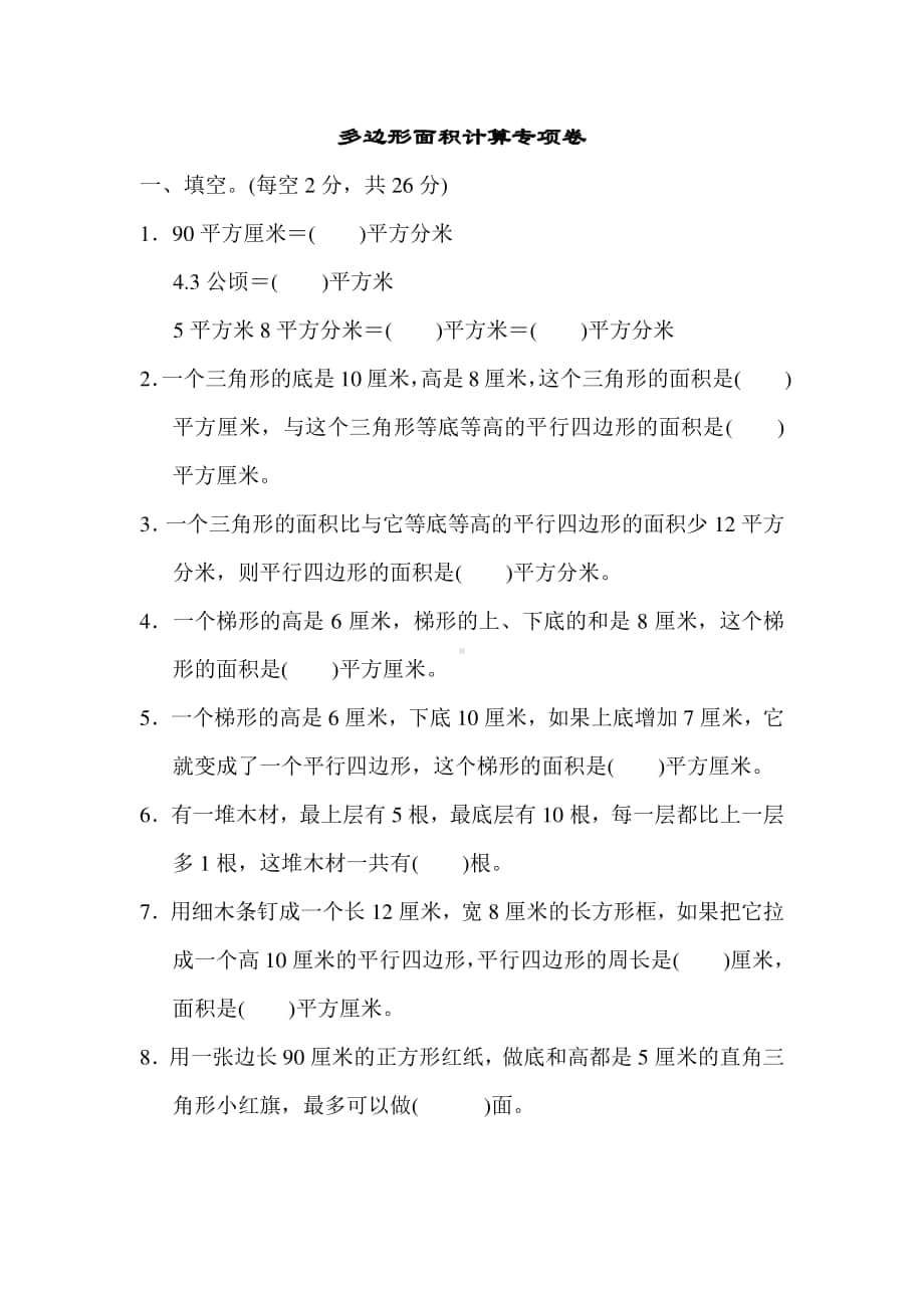 苏教版五上数学期末专项复习卷4.docx_第1页