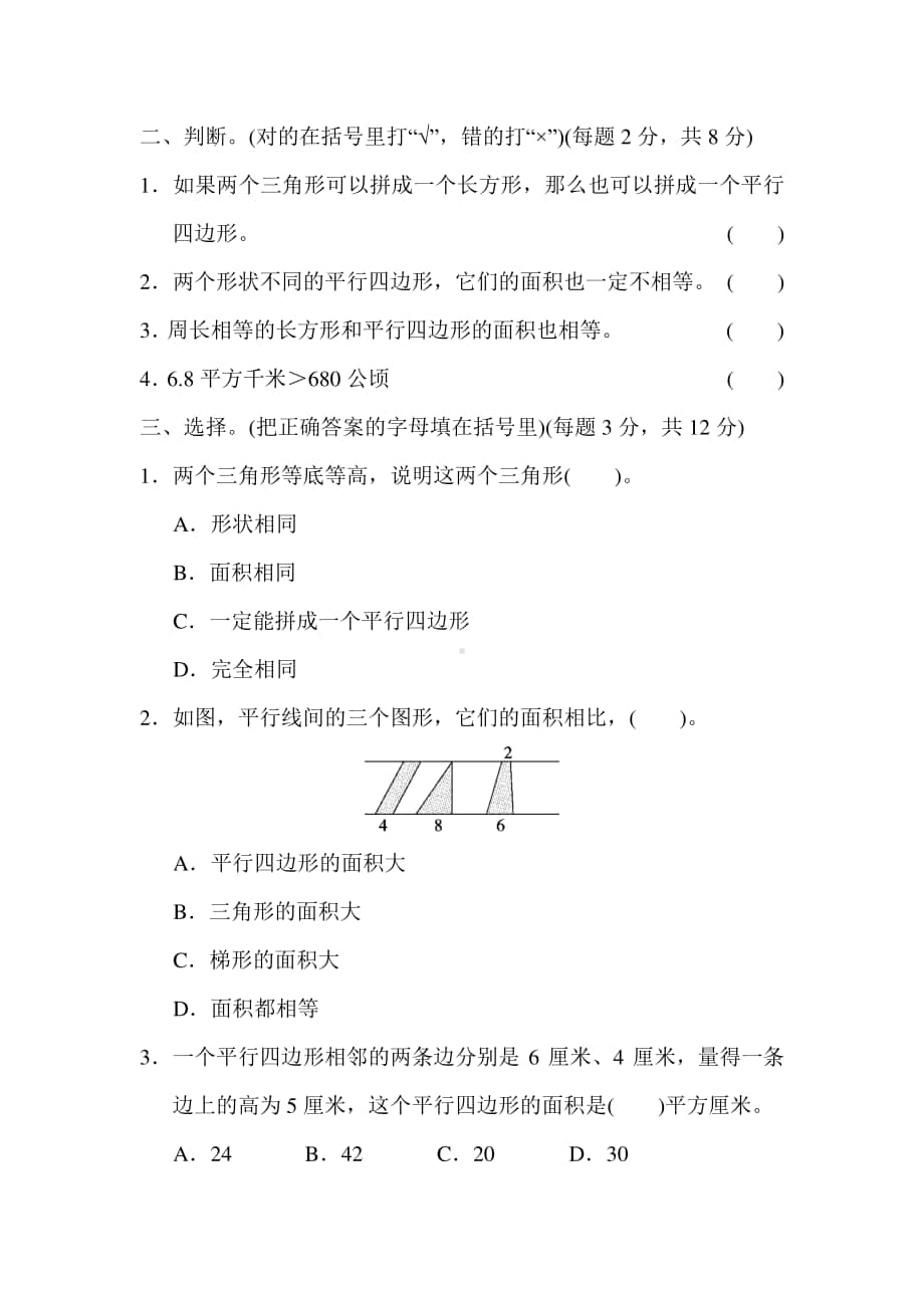 苏教版五上数学期末专项复习卷4.docx_第2页