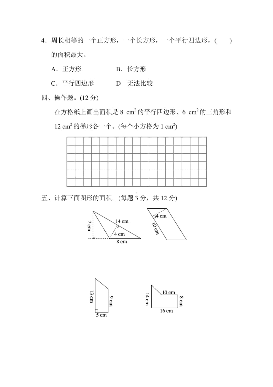 苏教版五上数学期末专项复习卷4.docx_第3页