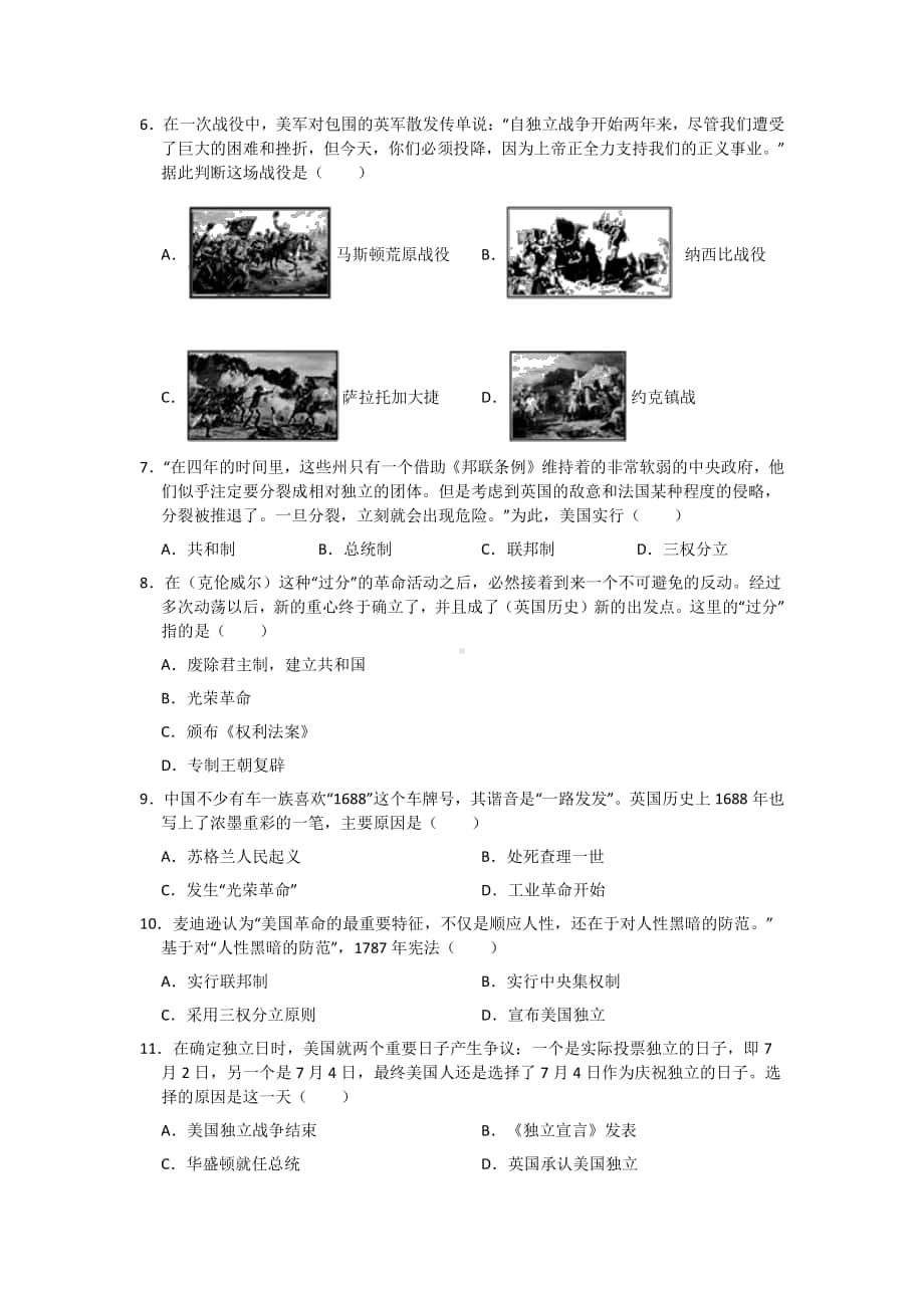 历史部编版九年级上第六单元测试题.docx_第2页