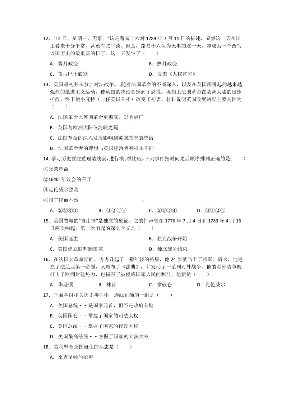 历史部编版九年级上第六单元测试题.docx_第3页