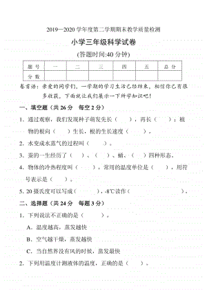 2020新教科版三年级下册科学期末教学质量检测（含部分答案）.doc