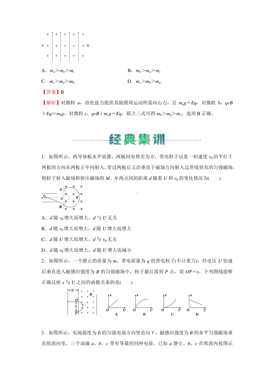 人教新课标物理高二上学期寒假作业6 带电粒子在复合场中的运动 （含答案）.docx_第2页