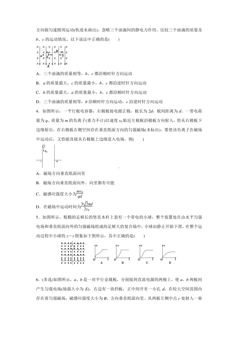 人教新课标物理高二上学期寒假作业6 带电粒子在复合场中的运动 （含答案）.docx_第3页