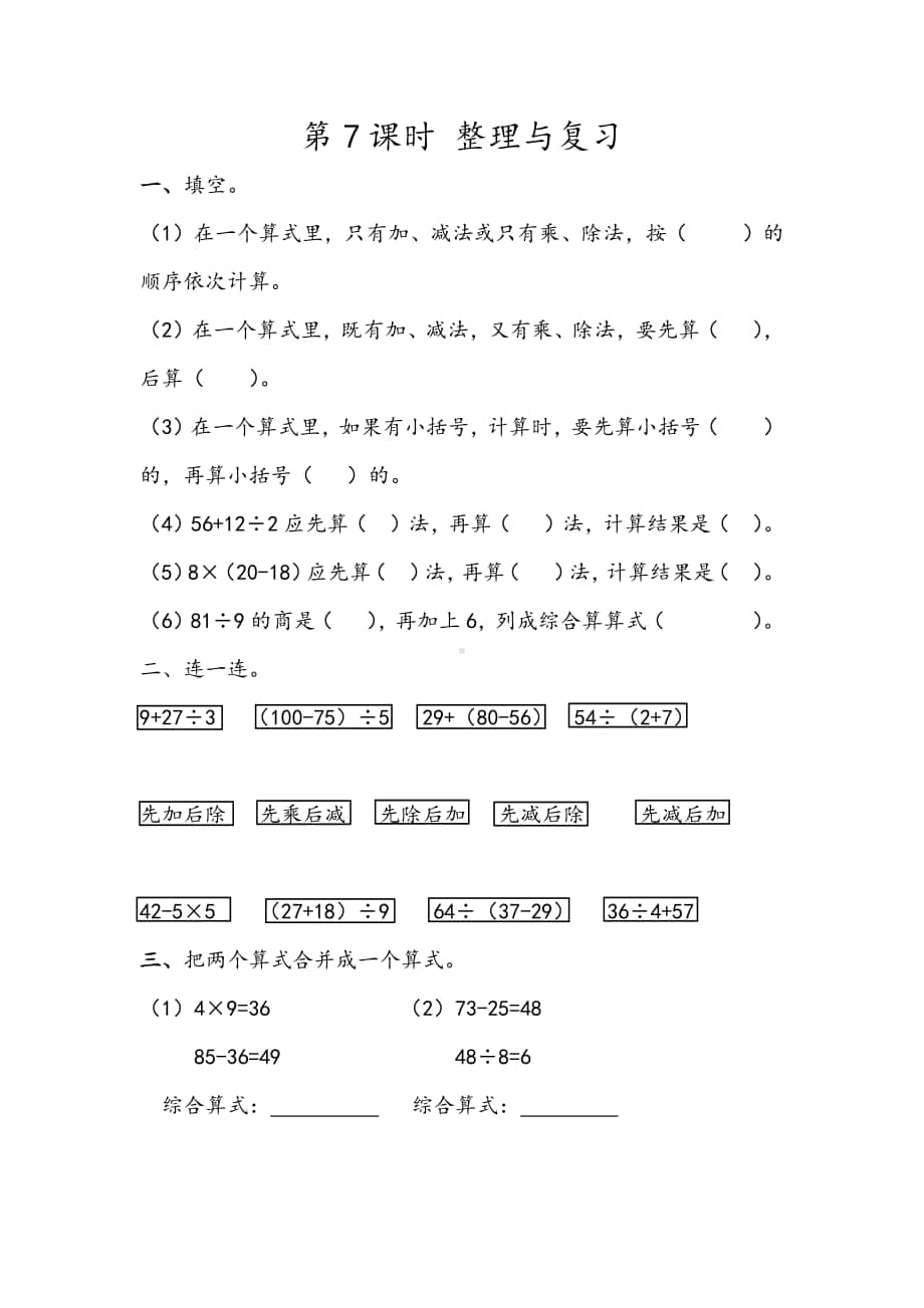 北京版二年级下册数学2.7 整理与复习练习题（含答案）.docx_第1页