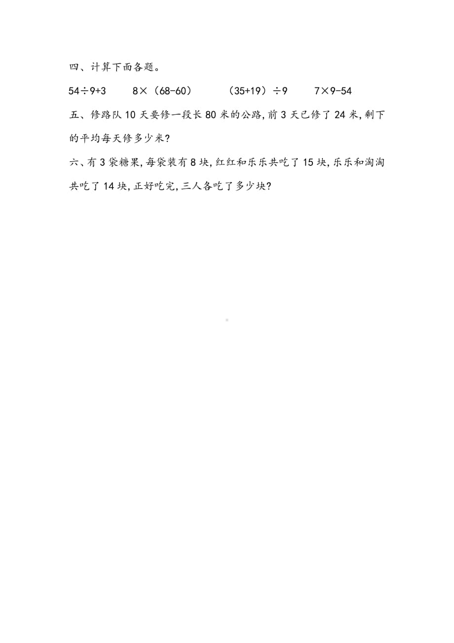 北京版二年级下册数学2.7 整理与复习练习题（含答案）.docx_第2页