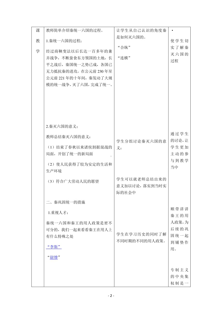 历史部编版7年级上册同步教案第9课秦统一中国.docx_第2页