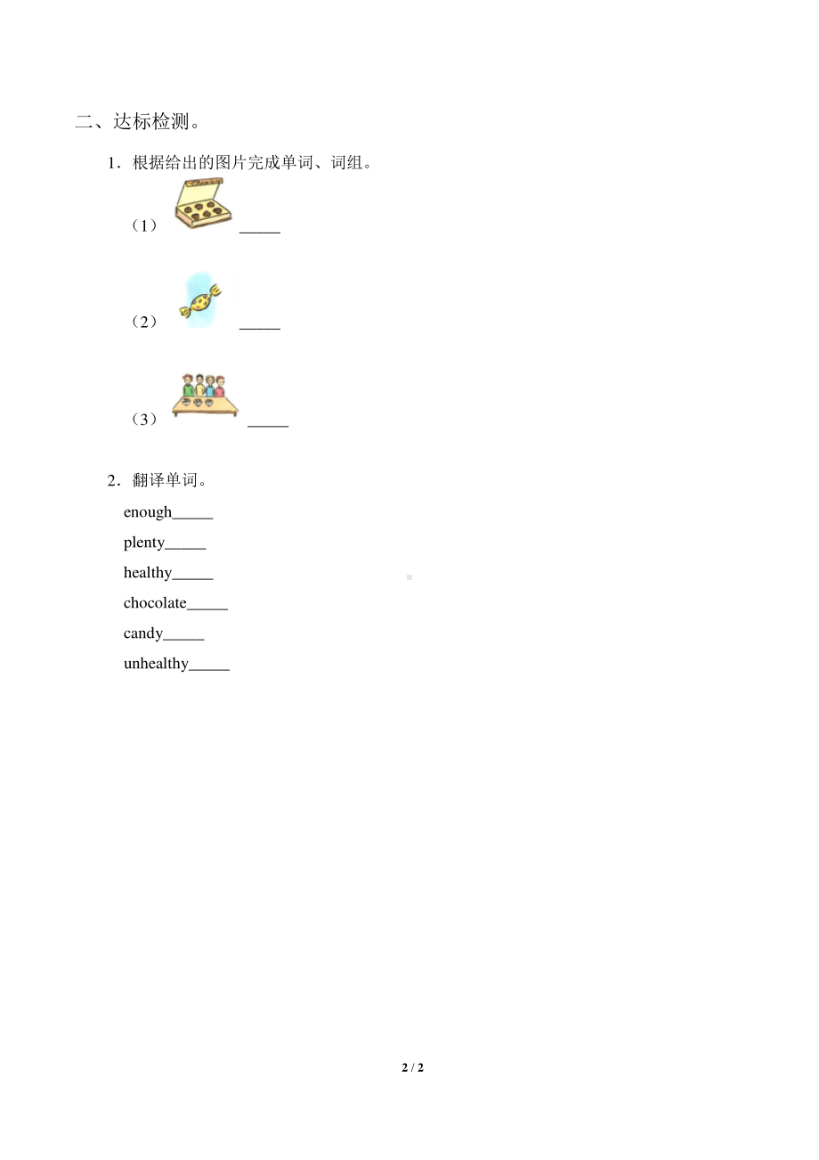 广东版（先锋、开心）六年级上册英语学案Unit3StayingHealthy.docx_第2页