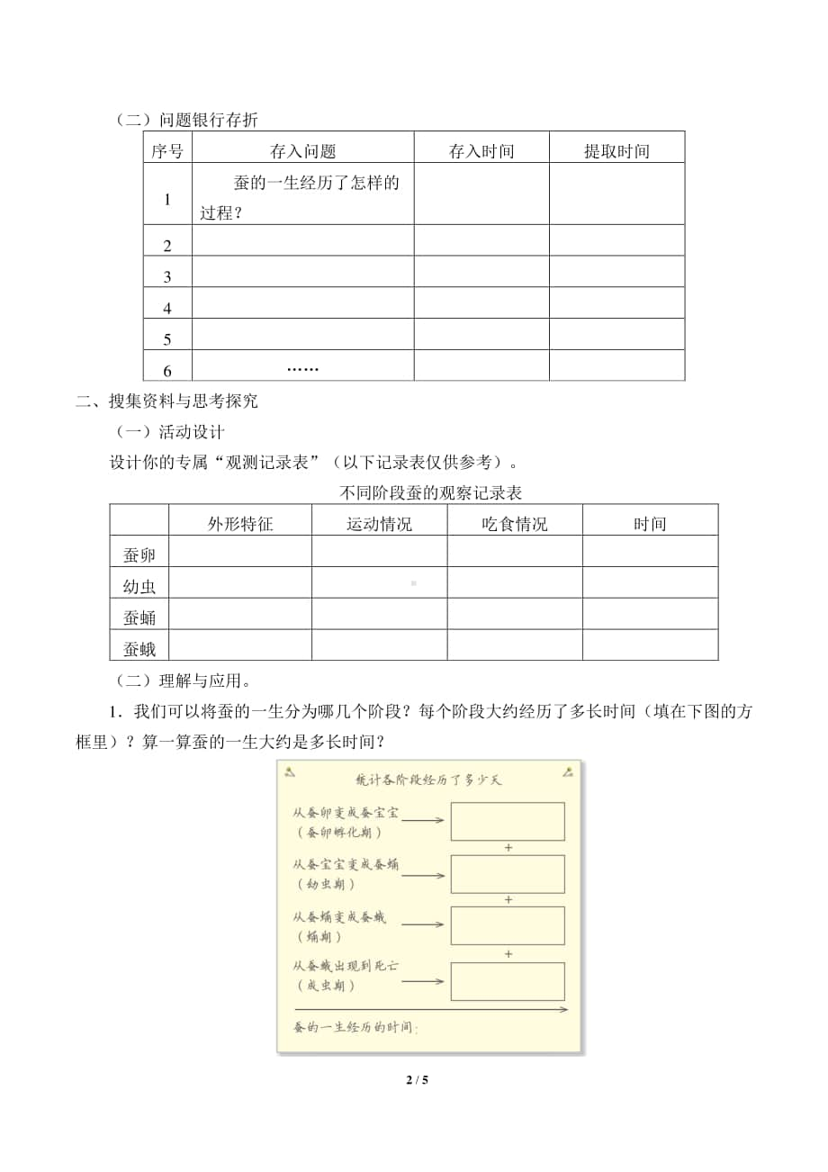 2020新教科版三年级下册科学2.6蚕的一生 导学案（无答案）.docx_第2页