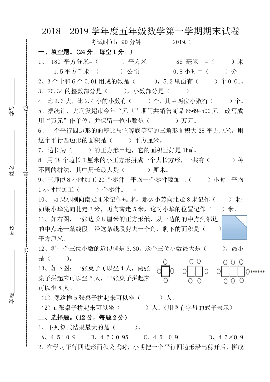 2019年江苏泰州实验小学五年级上册期末测试卷.doc_第1页