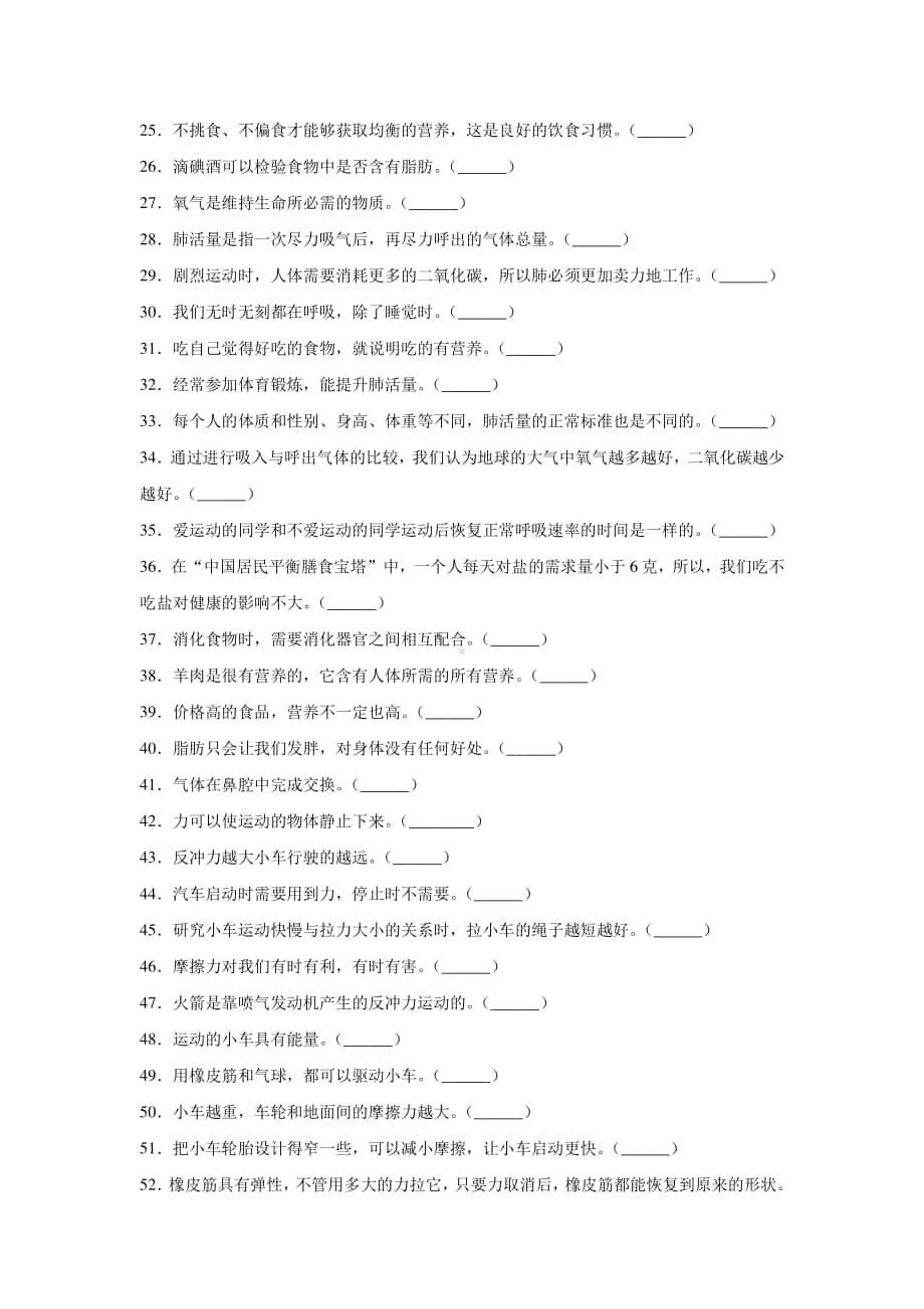 2020新教科版四年级上册科学 期末判断题复习（含答案）.docx_第2页