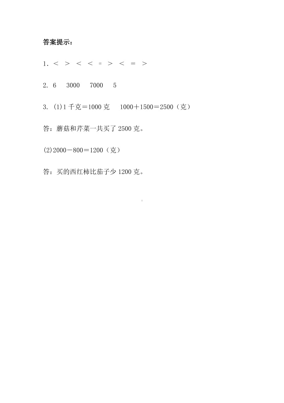 北京版二年级下册数学7.2 千克与克的换算练习题（含答案）.docx_第2页