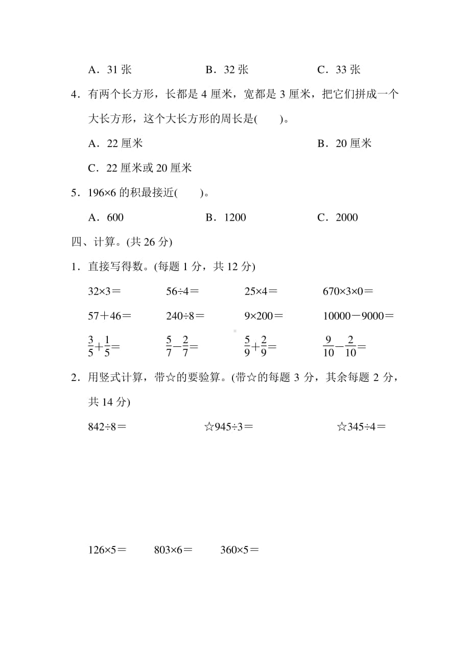 苏教版三上数学仿真模拟卷（二）.docx_第3页