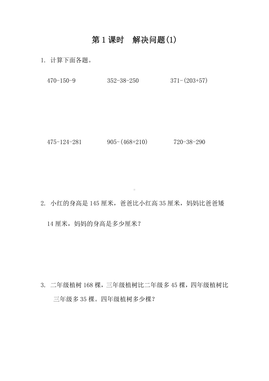 北京版二年级下册数学6.1 解决问题(1)练习题（含答案）.docx_第1页