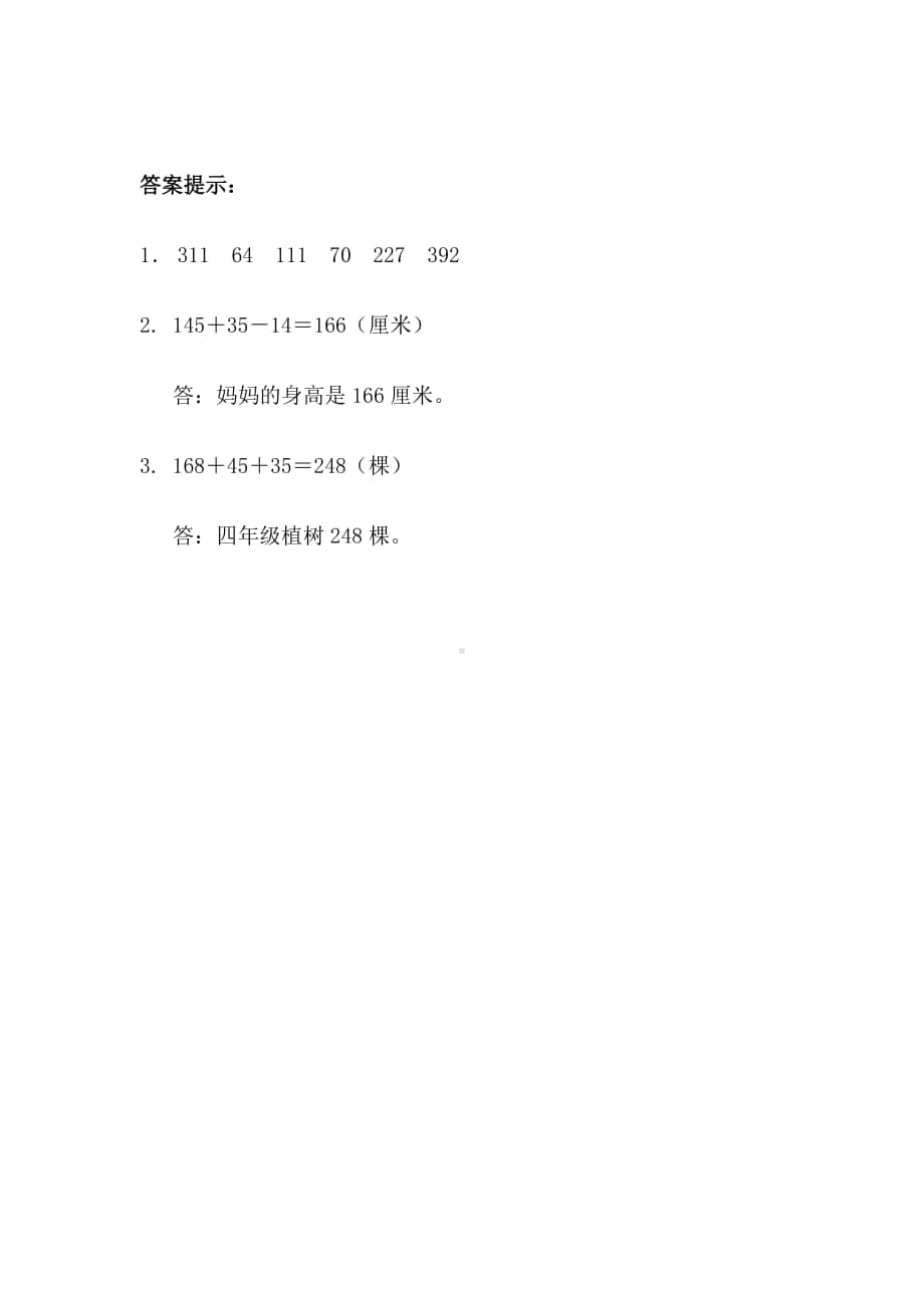 北京版二年级下册数学6.1 解决问题(1)练习题（含答案）.docx_第2页