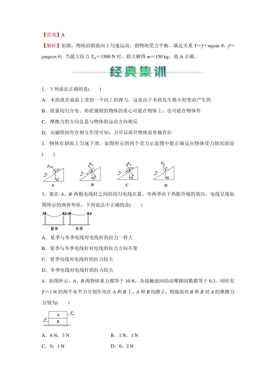 人教新课标物理高一上学期寒假作业3 相互作用 （含答案）.docx_第2页