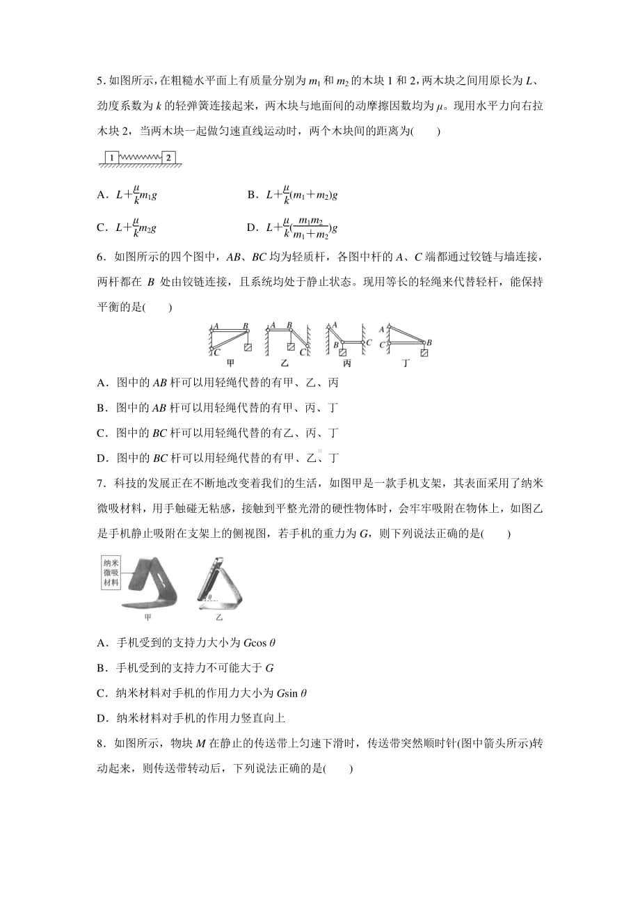 人教新课标物理高一上学期寒假作业3 相互作用 （含答案）.docx_第3页