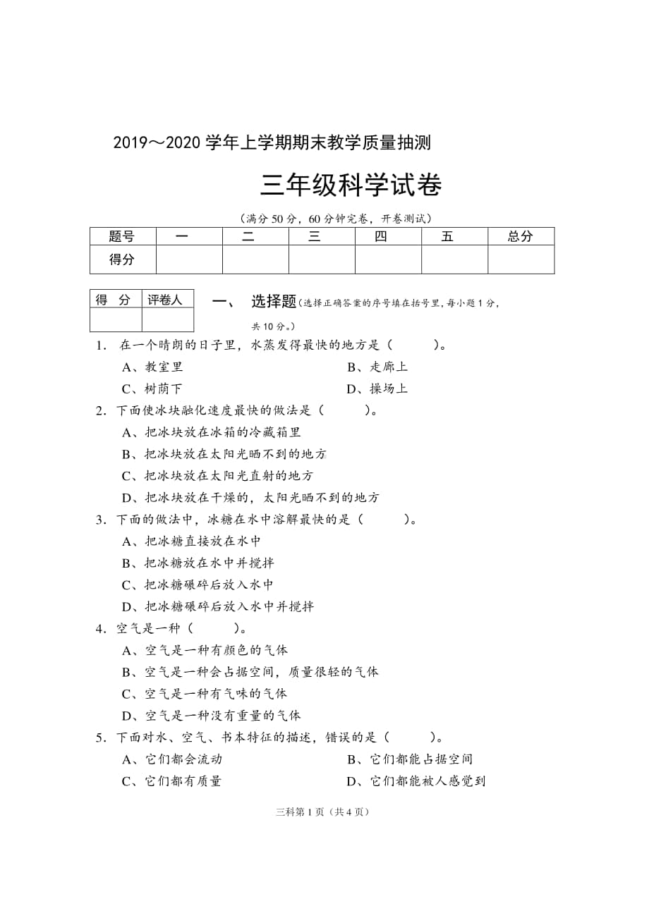 2020新教科版三年级下册科学期末试题 （含答案）.doc_第1页