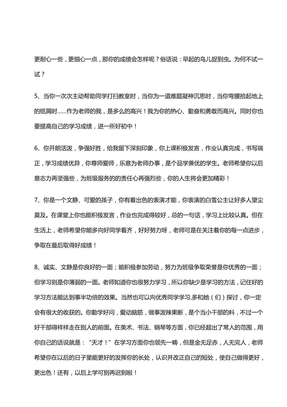 报告书评语之综合性学生评语3-20则.doc_第2页