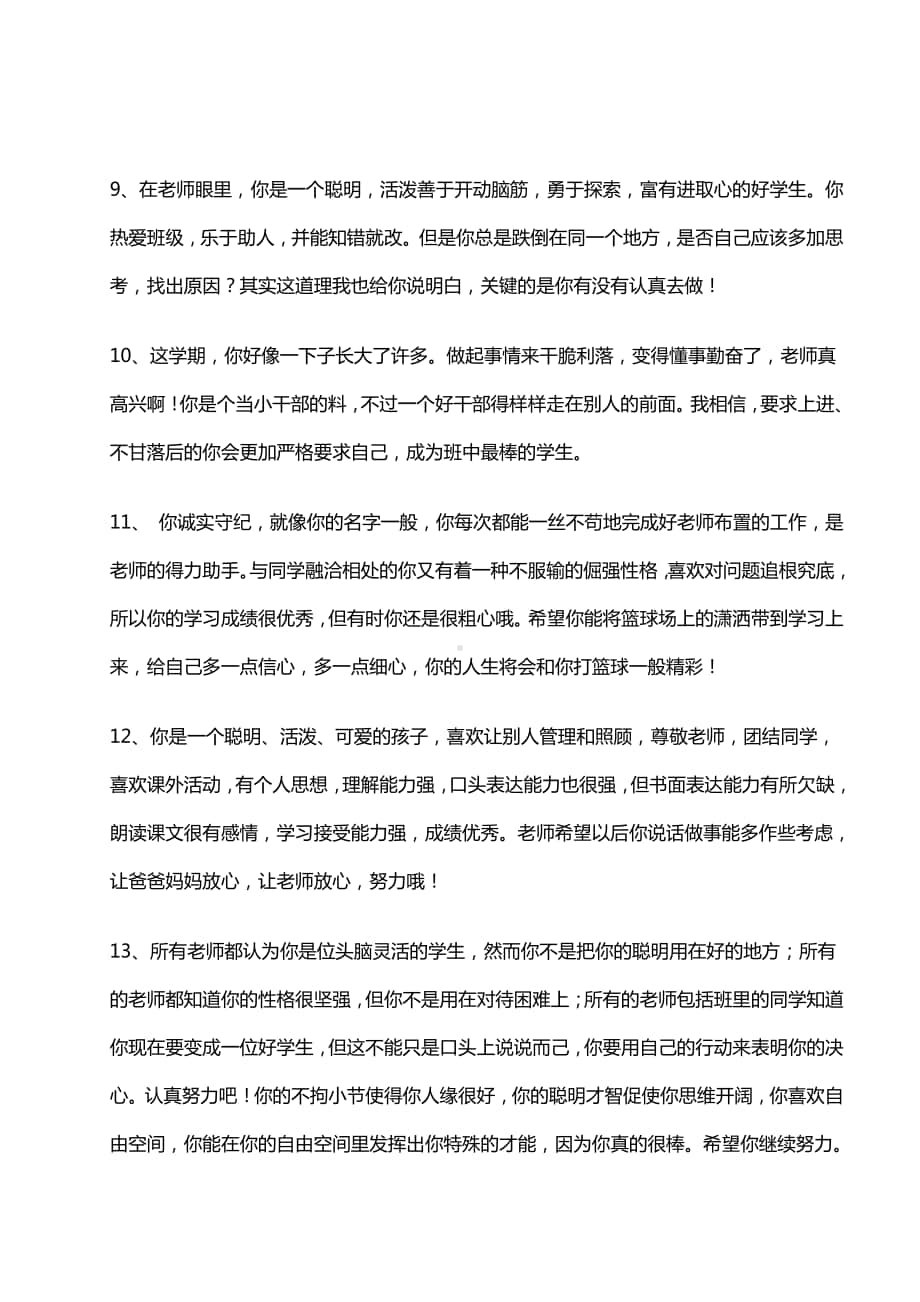 报告书评语之综合性学生评语3-20则.doc_第3页