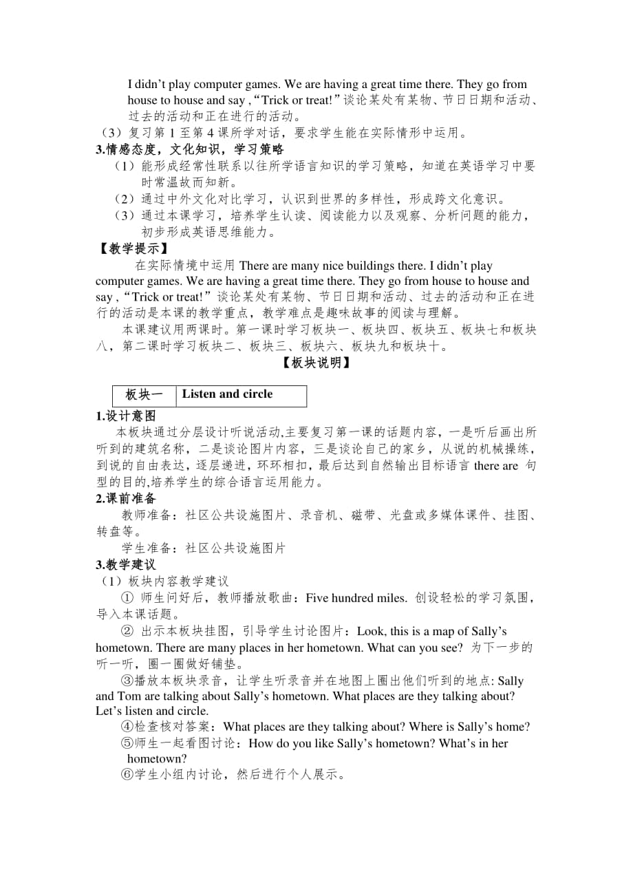 接力版六年级上册英语Revision 1教案.doc_第2页