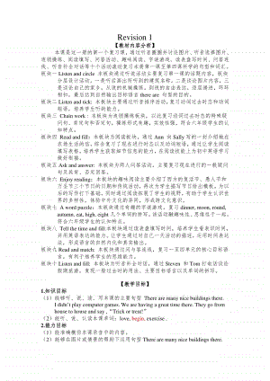 接力版六年级上册英语Revision 1教案.doc