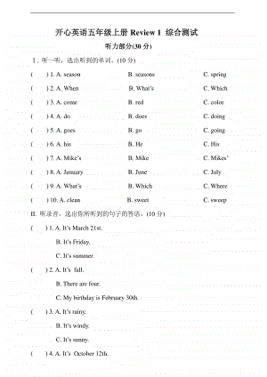 广东版（先锋、开心）五年级上册英语期中测试 （含答案+听力原文）.doc