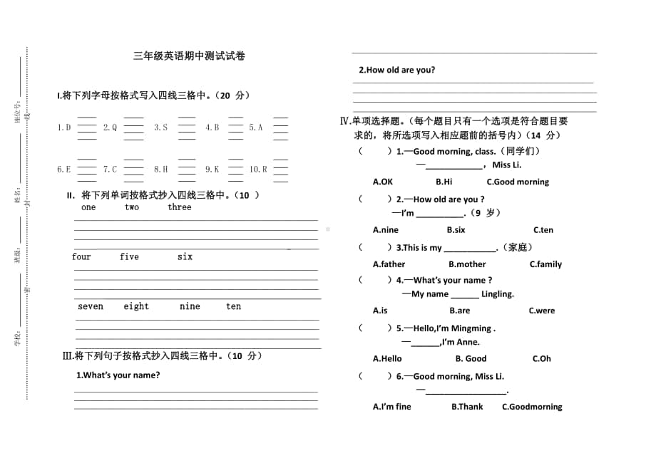 广东版（先锋、开心）三年级上册英语期中测试卷（无答案）.doc_第1页