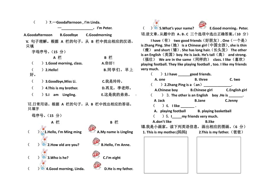 广东版（先锋、开心）三年级上册英语期中测试卷（无答案）.doc_第2页