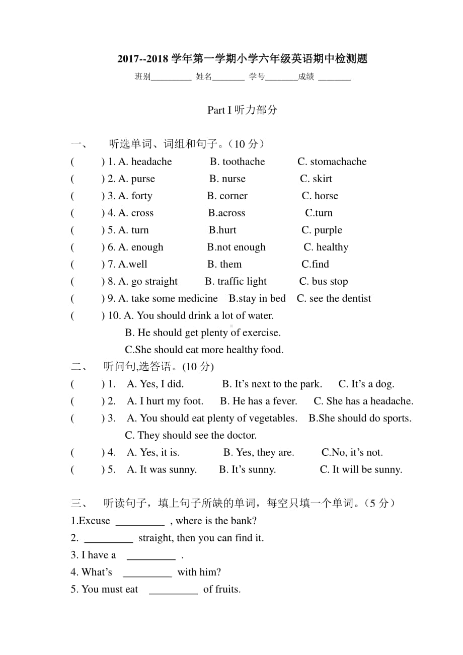 广东版（先锋、开心）六年级上册英语期中测试题（无答案）.doc_第1页