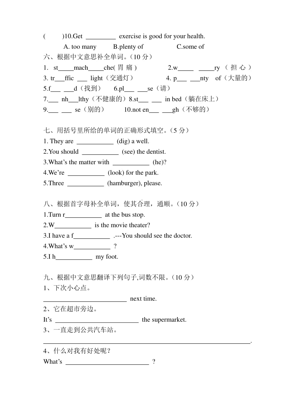 广东版（先锋、开心）六年级上册英语期中测试题（无答案）.doc_第3页