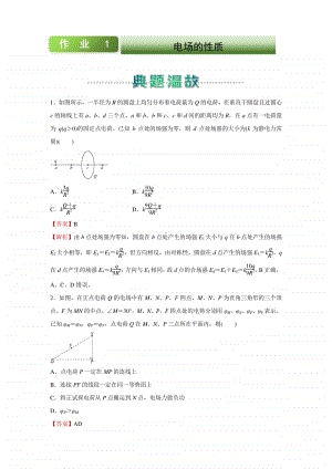 人教新课标物理高二上学期寒假作业1 电场的性质 （含答案）.docx