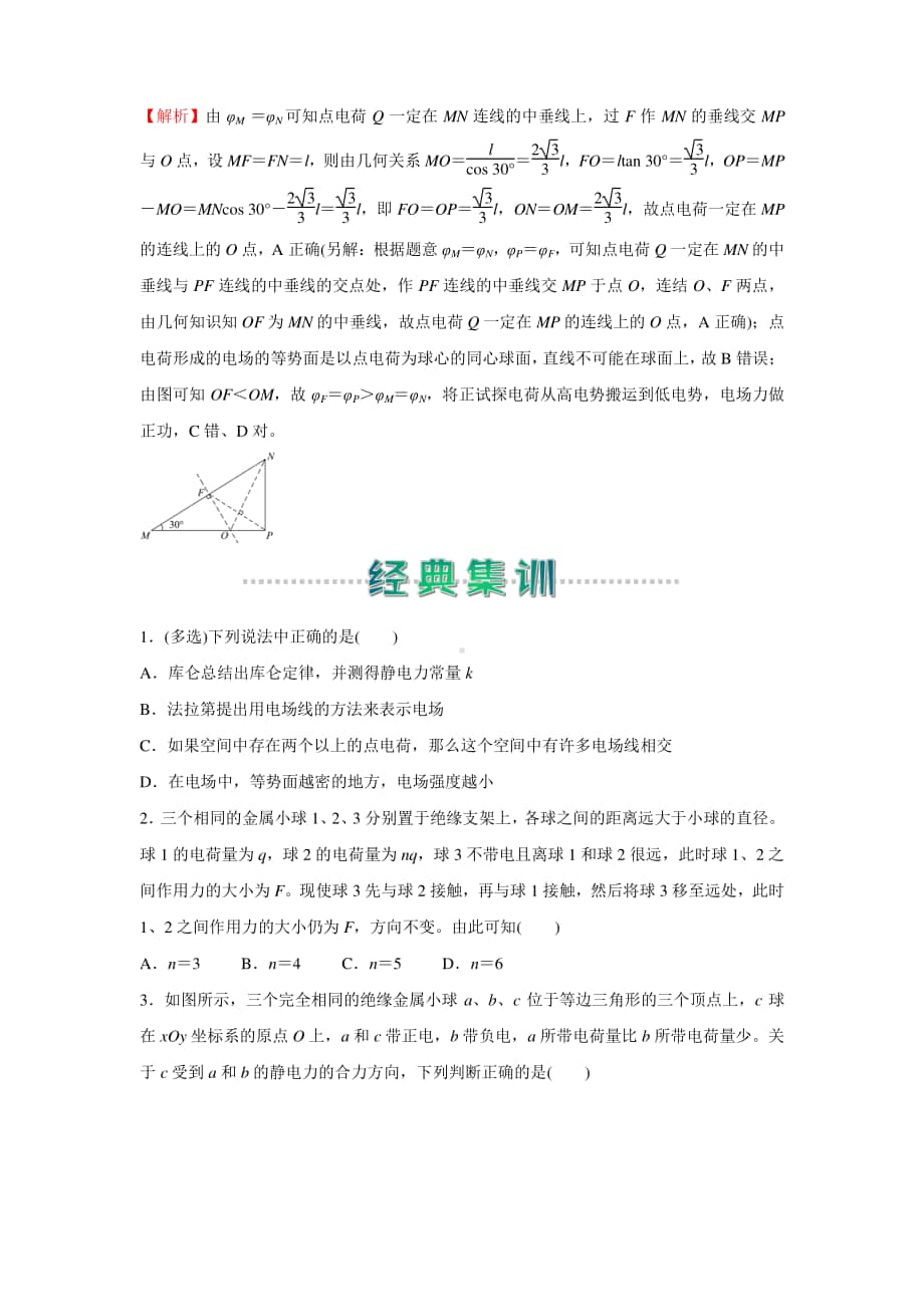 人教新课标物理高二上学期寒假作业1 电场的性质 （含答案）.docx_第2页