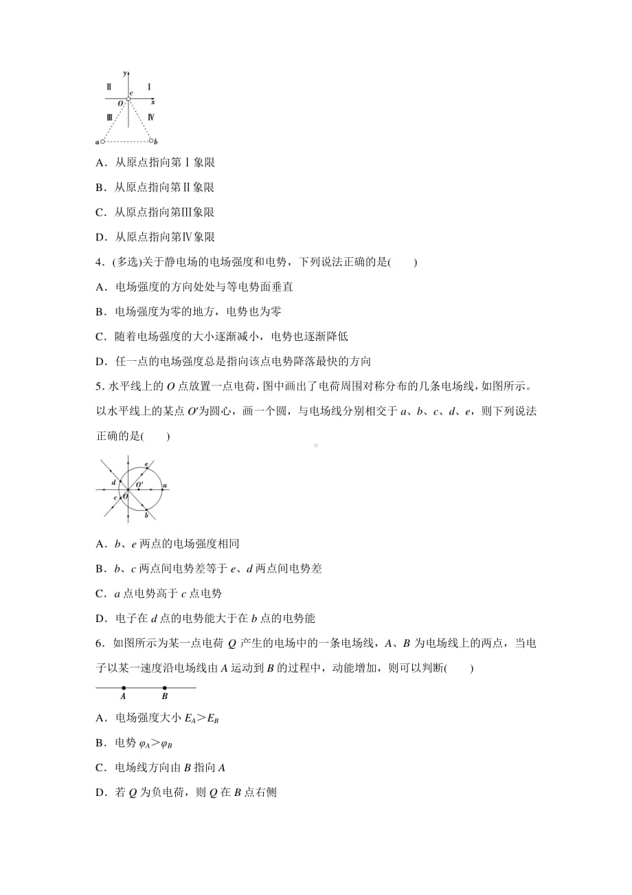 人教新课标物理高二上学期寒假作业1 电场的性质 （含答案）.docx_第3页