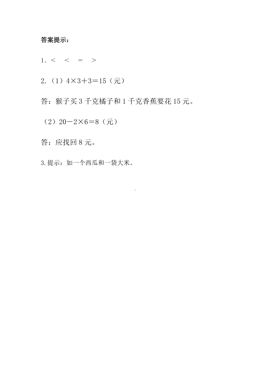 北京版二年级下册数学7.4 超市里的小调查练习题（含答案）.docx_第2页