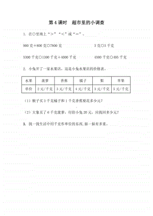 北京版二年级下册数学7.4 超市里的小调查练习题（含答案）.docx