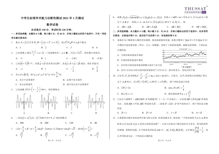 THUSSAT2021年1月诊断性测试数学试卷.pdf_第1页