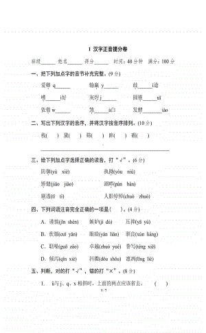 南京五年级语文上册《1.汉字正音》期末专项提分卷及答案.pdf