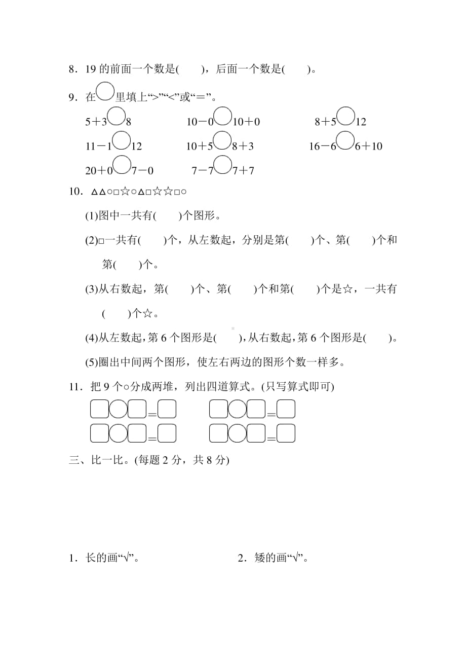 苏教版一上数学仿真模拟卷（二）.docx_第2页