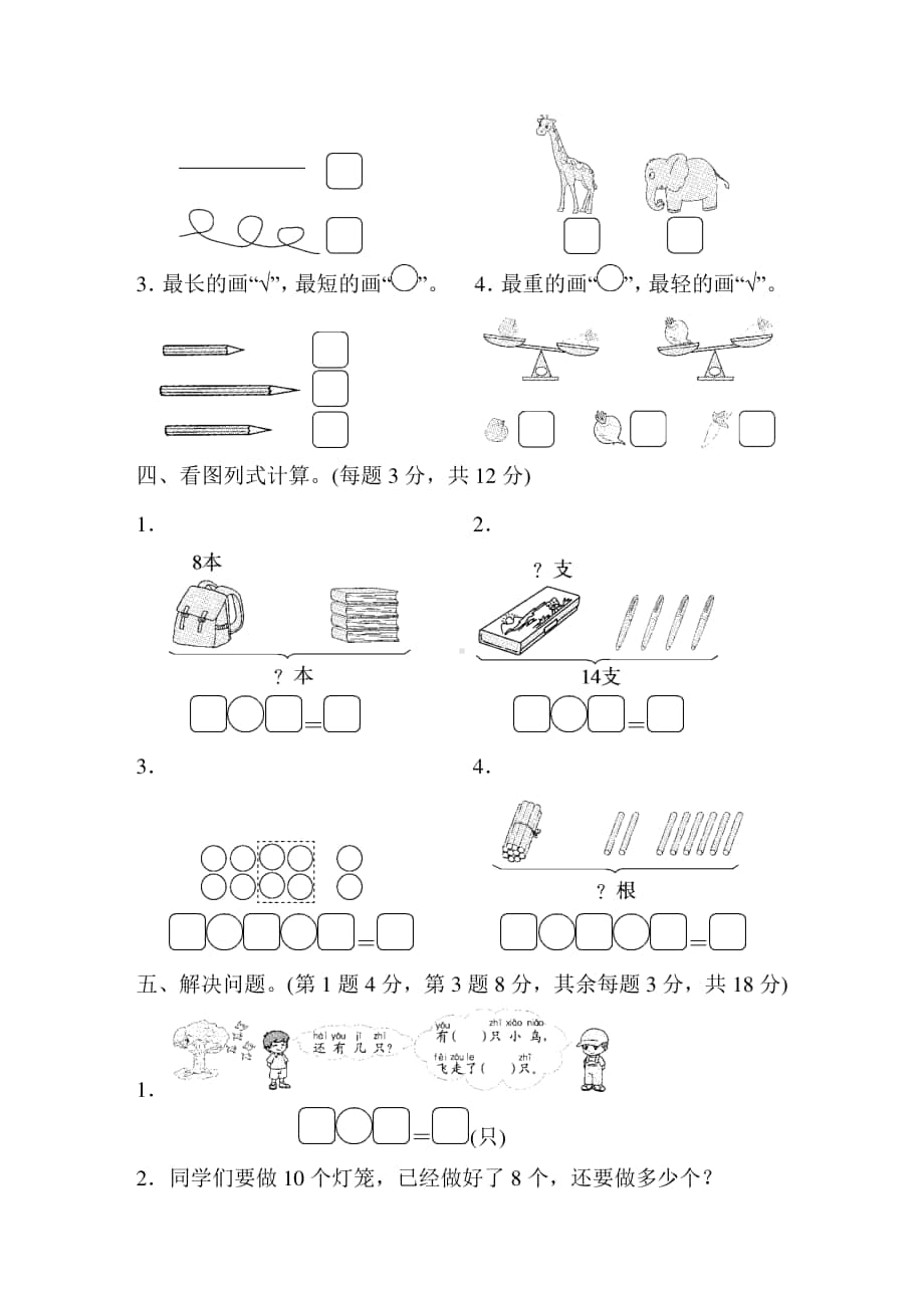 苏教版一上数学仿真模拟卷（二）.docx_第3页